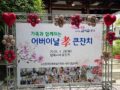 2026년 어버이날을 맞아 보호자님들과 함께 즐겁고 뜻깊은 시간을 보냈습니다. 외부 공연단을 초청하여 더욱 풍성한 행사로 진행되었으며, 다채로운 공연과 함께 웃음이 가득한 시간을 나누었습니다. 앞으로도 어르신들과 보호자님들께 행