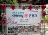 2026년 어버이날을 맞아 보호자님들과 함께 즐겁고 뜻깊은 시간을 보냈습니다. 외부 공연단을 초청하여 더욱 풍성한 행사로 진행되었으며, 다채로운 공연과 함께 웃음이 가득한 시간을 나누었습니다. 앞으로도 어르신들과 보호자님들께 행