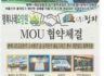 mou 협약체결